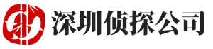 关于我们-深圳起点调查-深圳起点调查